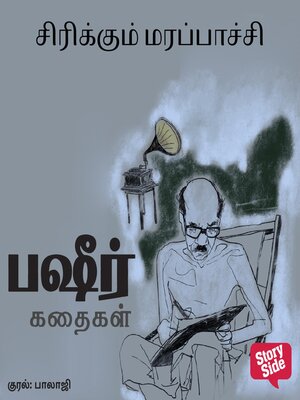 cover image of Sirikkum Marapaachi
